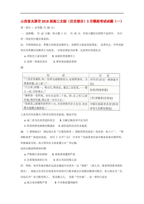 山西省太原市2018届高三文综(历史部分)3月模拟考试试题(一)