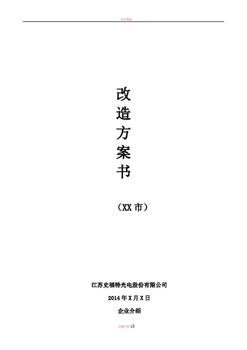 路灯EMC节能改造方案全解