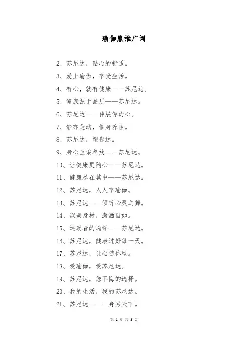 瑜伽服推广词