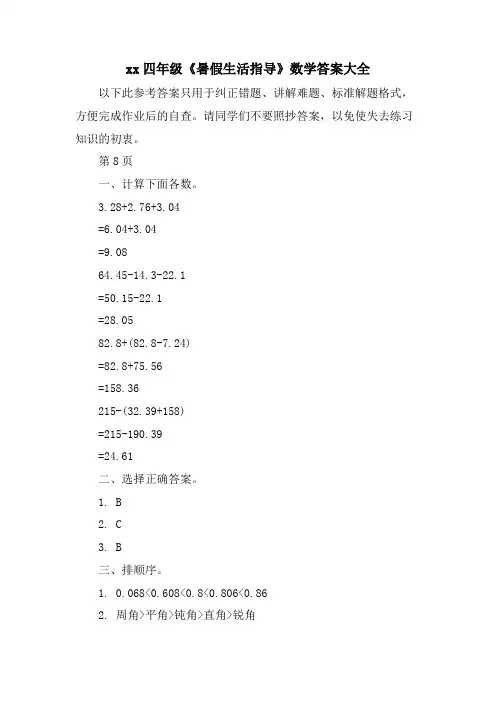 xx四年级《暑假生活指导》数学答案大全