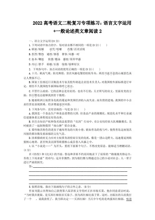 2022高考语文二轮复习专项练习：语言文字运用+一般论述类文章阅读2