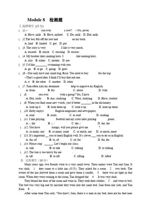 外研版 八年级上册英语Module8测试题及答案 初二检测卷.doc