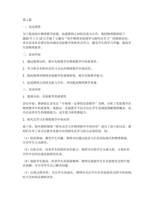 教研活动记录初中物理(3篇)