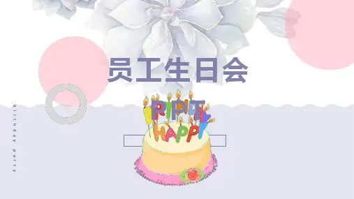 企业员工生日会PPT