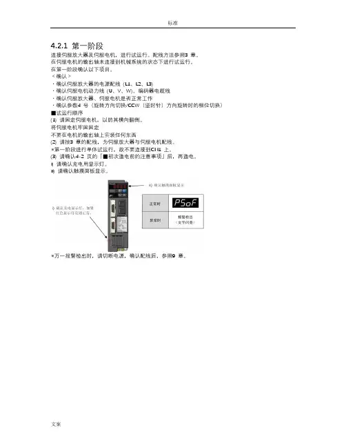 富士伺服驱动器全参数设定基本操作。