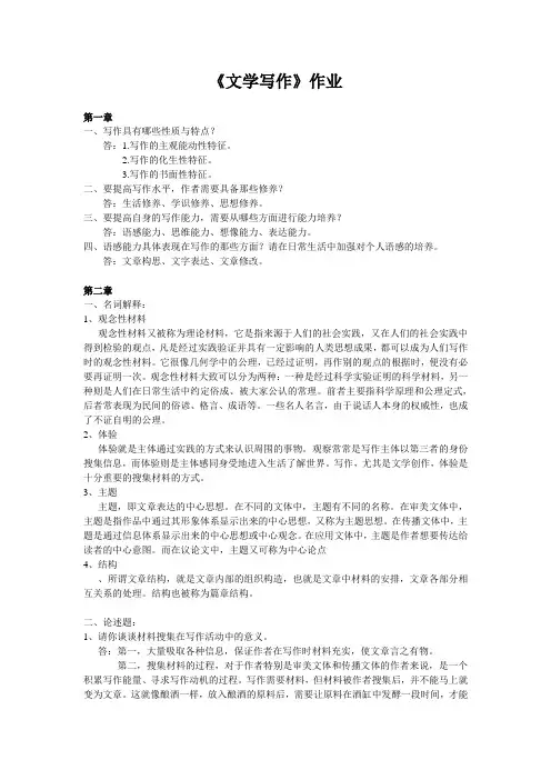 浙大远程-文学写作 答案