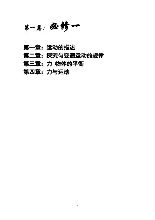 教科版高中物理必修一知识梳理