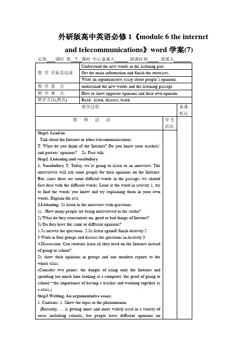 外研版高中英语必修1《module 6 the internet and telecommunica