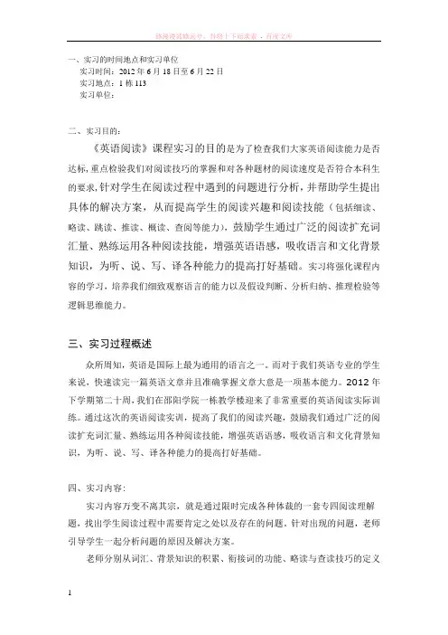 实习的时间地点和实习单位