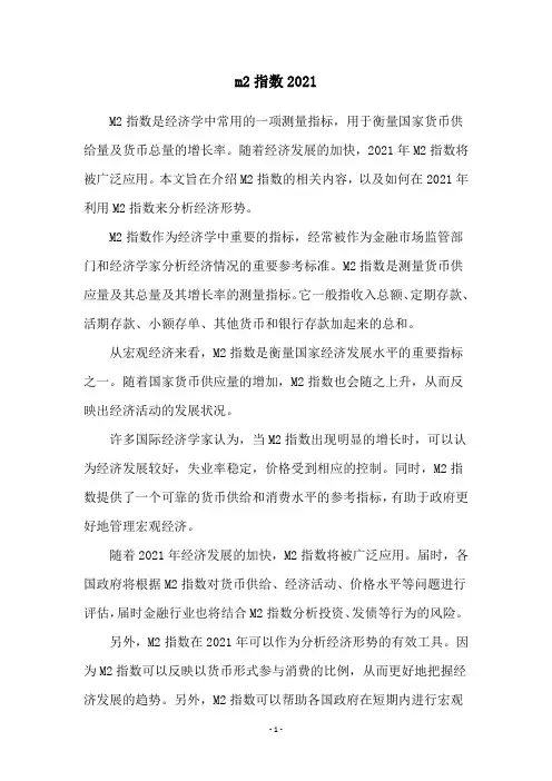 m2指数2021