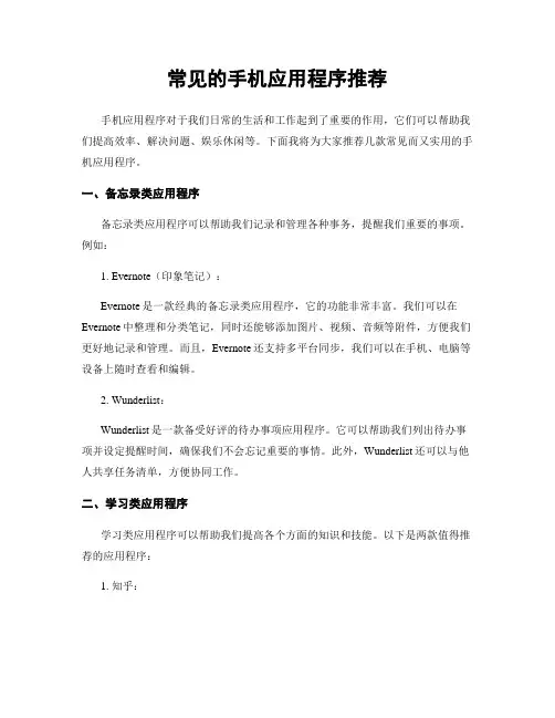 常见的手机应用程序推荐