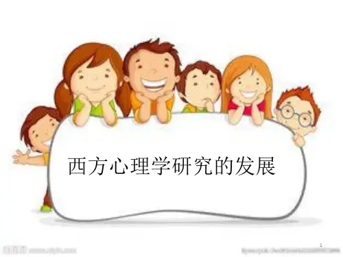 心理学儿童心理学发展历程
