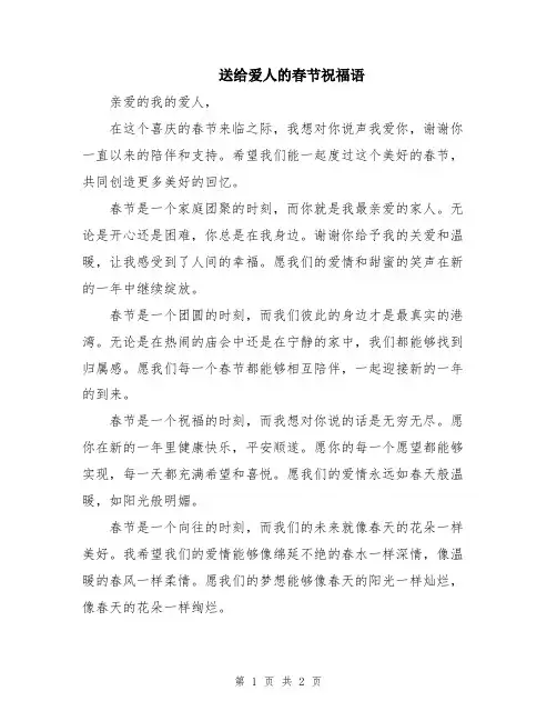 送给爱人的春节祝福语