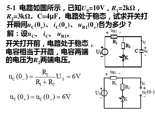 电路分析第五章答案