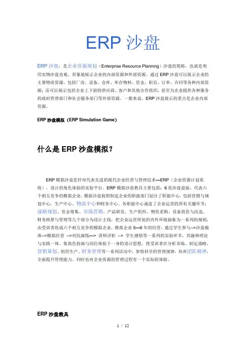 ERP沙盘模拟(ERPSimulationGame)