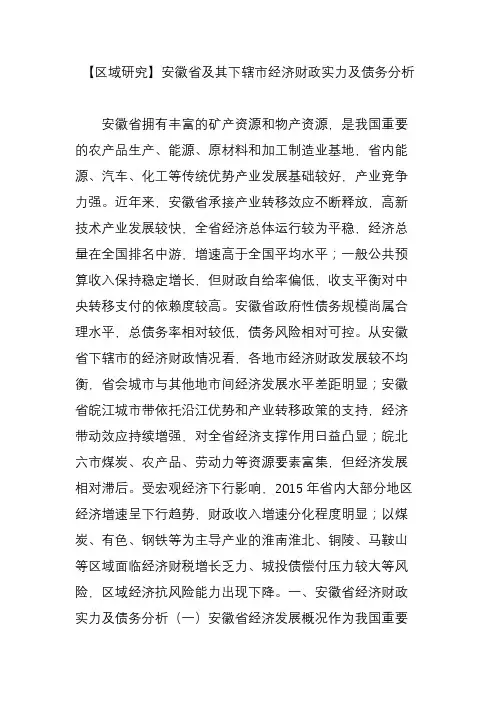 【区域研究】安徽省及其下辖市经济财政实力及债务分析