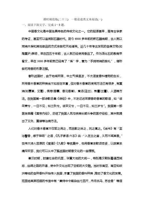 高考语文《一般论述类文本阅读(一)》专题复习