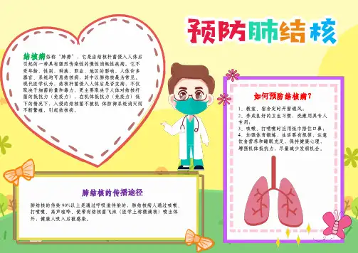 世界防治结核病日小报预防肺结核传染病A4手抄报