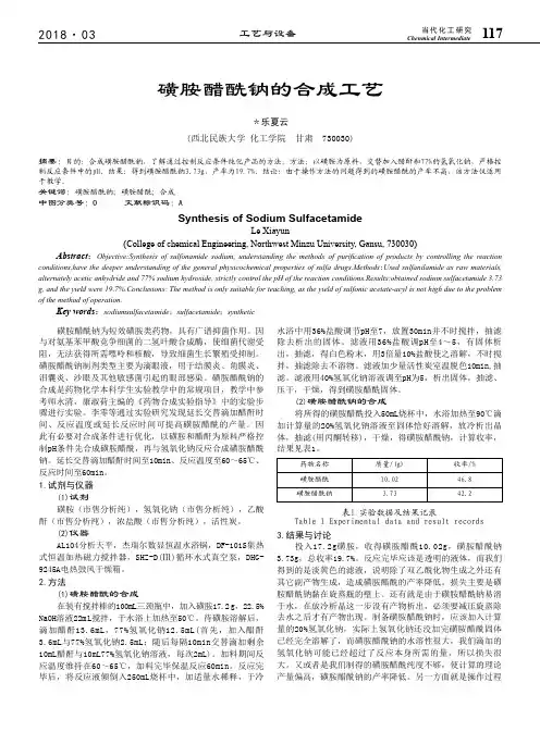 磺胺醋酰钠的合成工艺