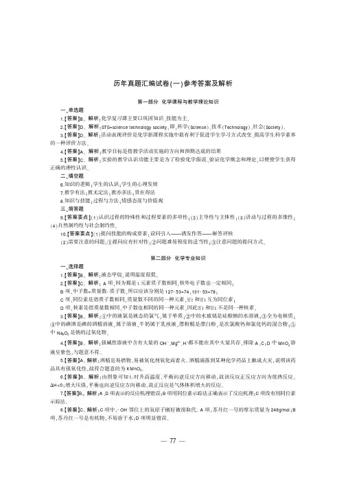 教师招聘中学化学真题答案 1-11.FIT)