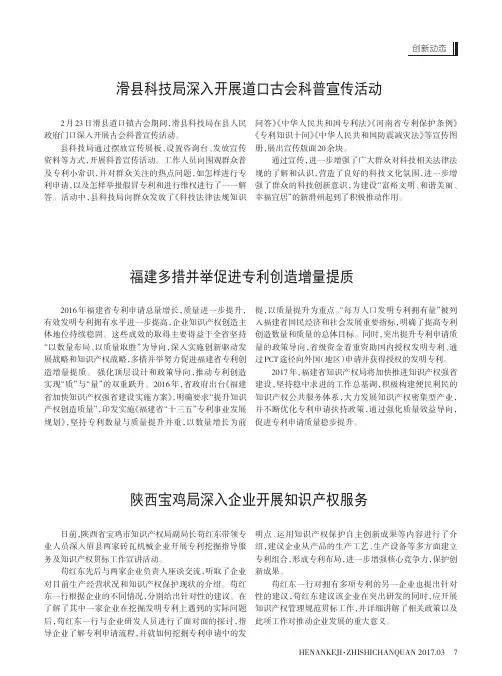 陕西宝鸡局深入企业开展知识产权服务