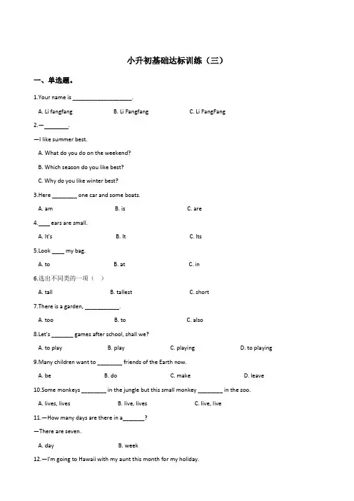 六年级下册英语试题--小升初基础达标训练(三) 湘少版(三起) 含答案