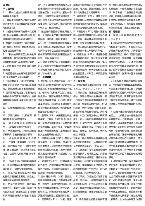 自考《学前比较教育》最全复习资料(便携版)