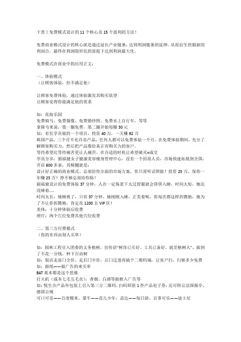 (案例)    干货丨免费模式设计的11个核心