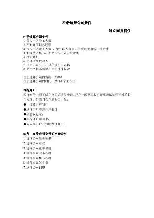 注册迪拜公司条件