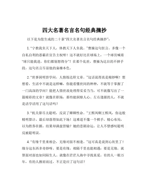 四大名著名言名句经典摘抄