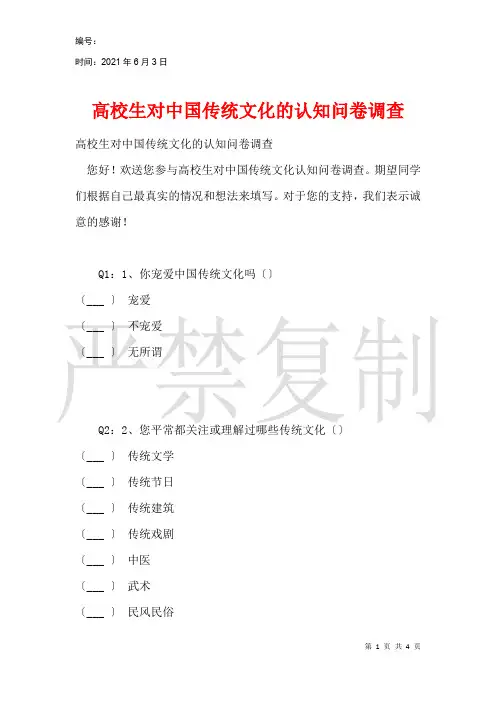 大学生对中国传统文化的认知问卷调查