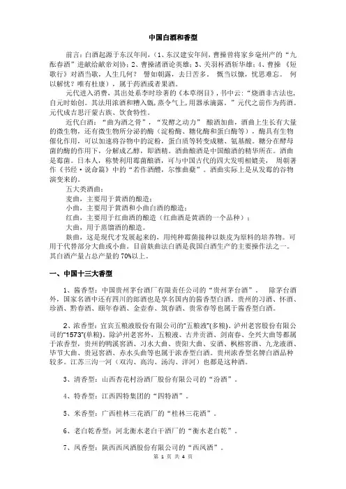 白酒 十三大香型