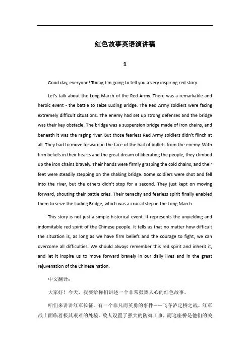 红色故事英语演讲稿三分钟