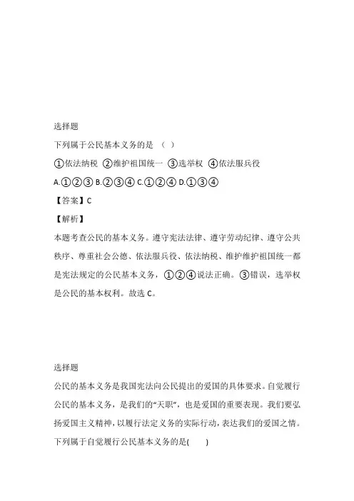 人教版八年级政治下册第二单元4.1公民基本义务课时练