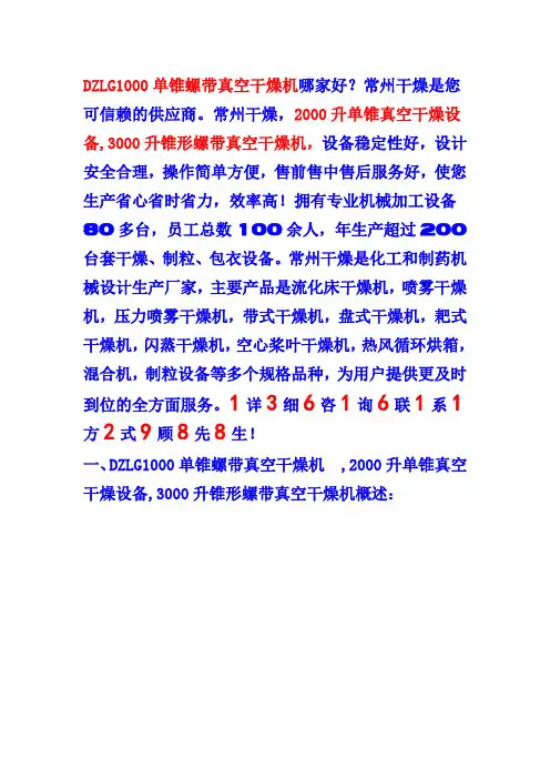 单锥螺带真空干燥机  DZLG1000 2000 3000   GMP标准