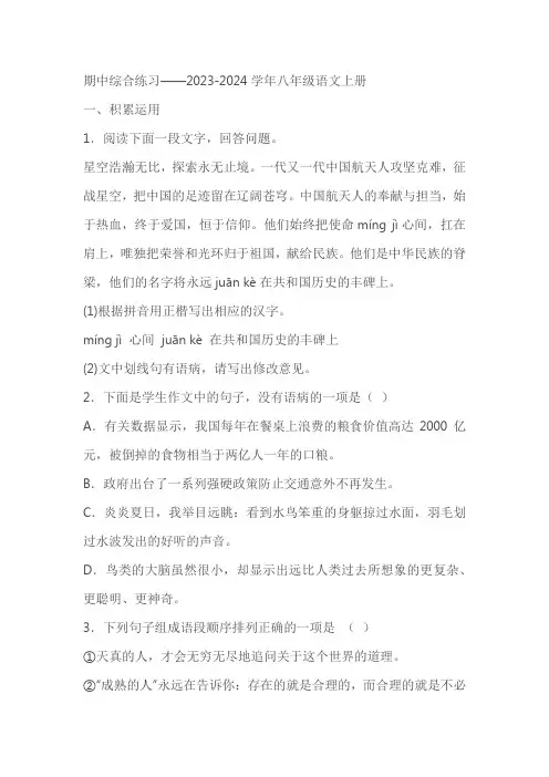 2023-2024学年八年级语文上册期中试题(含答案)