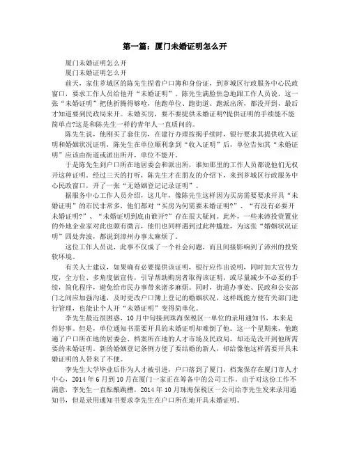 未婚证明在哪里开(精选多篇)