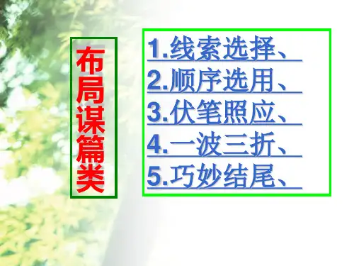 高考小说的布局谋篇