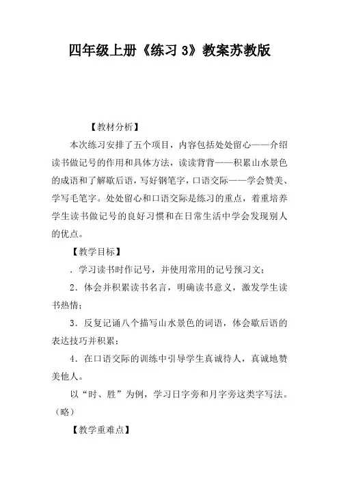 四年级上册《练习3》教案苏教版