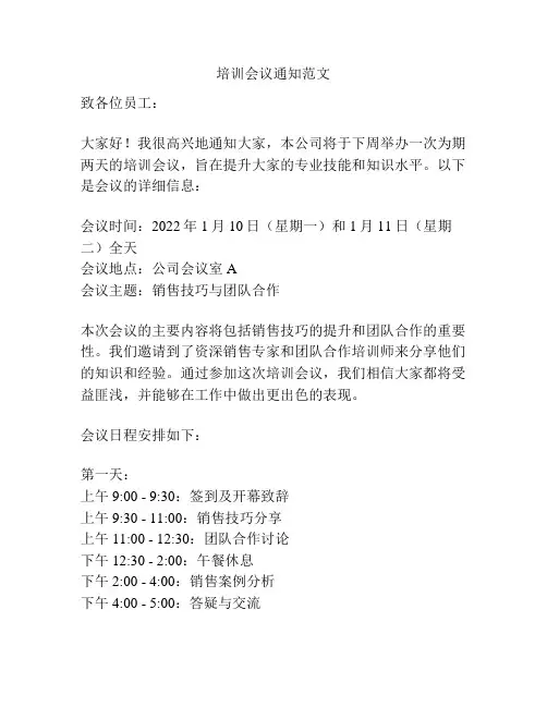 培训会议通知范文
