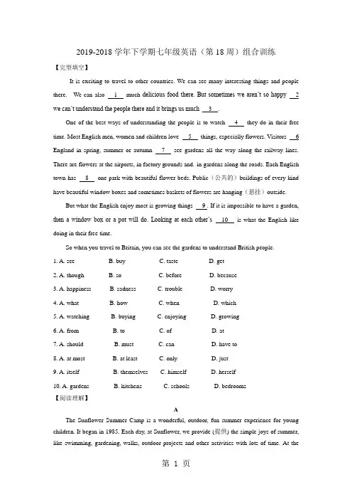 下学期 七年级英语(第18周)组合训练-word