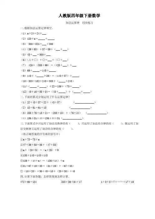 人教版四年级下册数学  加法运算律  同步练习