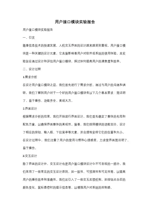 用户接口模块实验报告