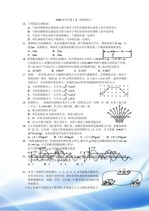 2010年物理教师招聘真题