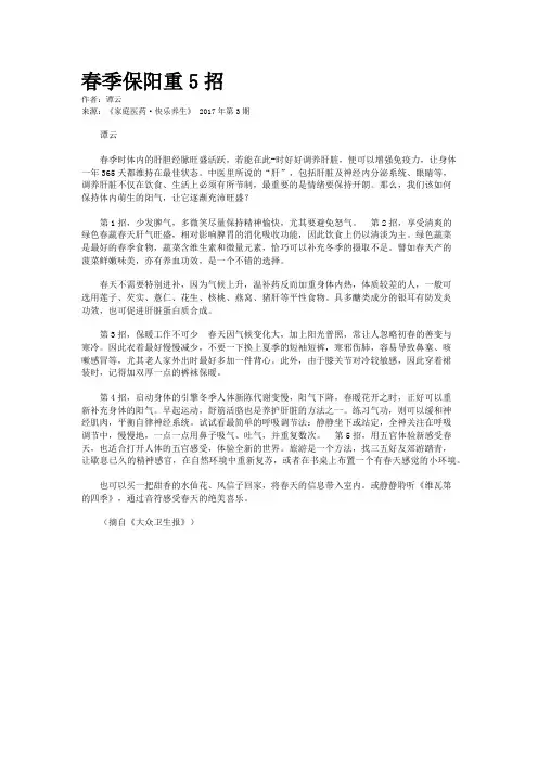 春季保阳重5招