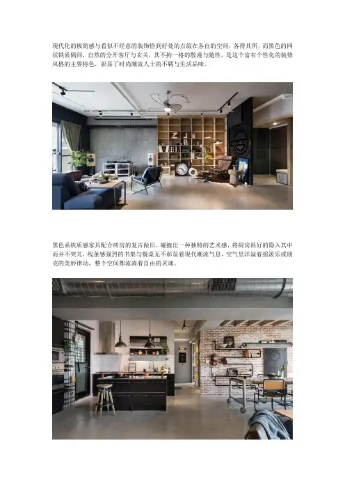 室内设计图文赏析