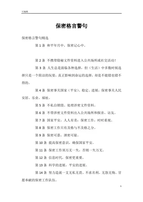 保密格言警句
