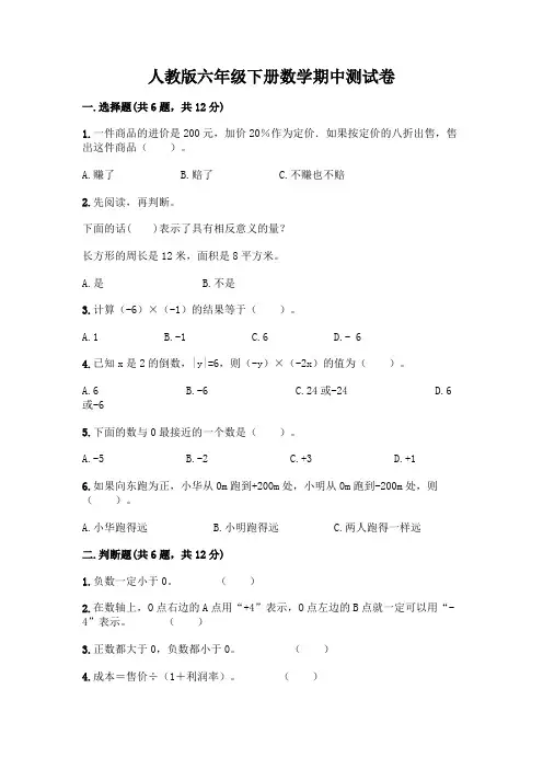 人教版六年级下册数学期中测试卷附答案【完整版】