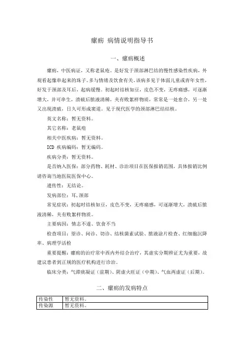 瘰疬 病情说明指导书