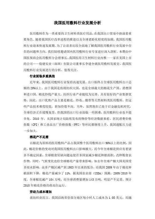 我国医用敷料行业发展分析